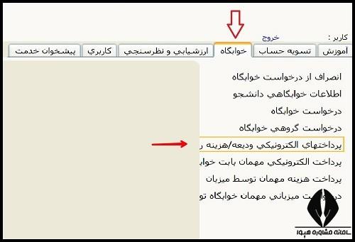 خوابگاه ترم تابستان دانشگاه